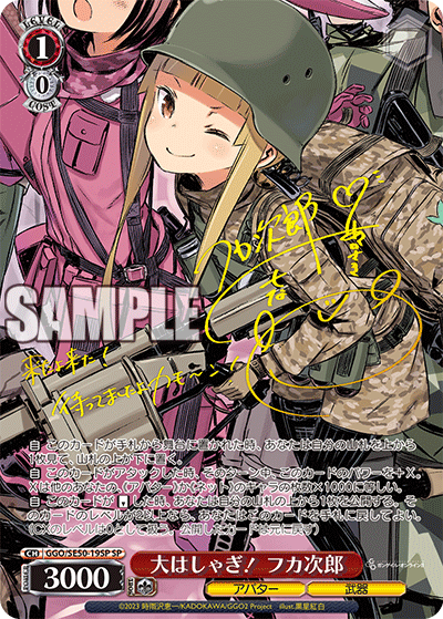 (SP) 1/0 Fukaziroh (Avatar/Weapon)