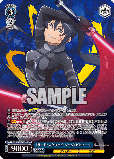 (GGR) 3/2 Pitohui (Avatar/Weapon)