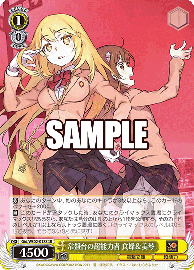 (SR) 1/0 Shokuhou & Mikoto (Dengeki Bunko/ESP)