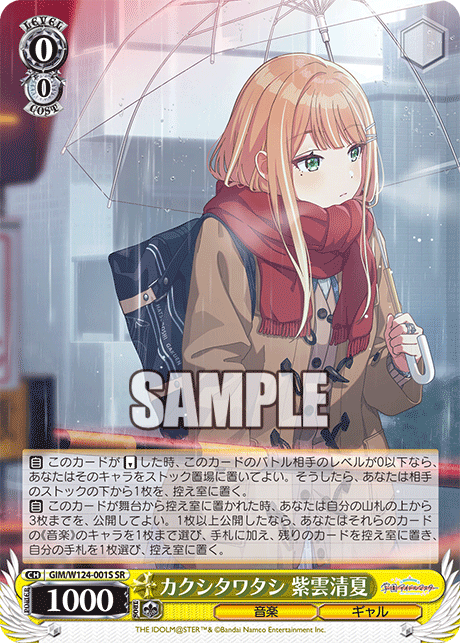 (SR) 0/0 Sumika (Music/Gal)