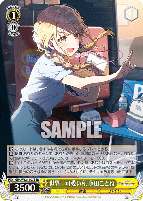 (SR) 1/0 Kotone (Music/Part Timer)