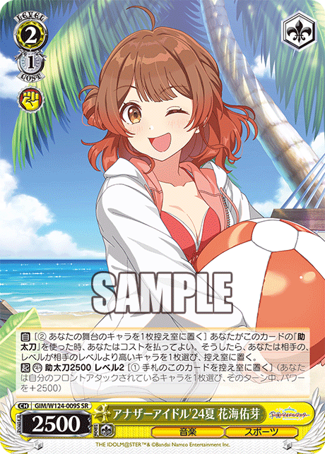 (SR) 2/1 Ume (Music/Sports)