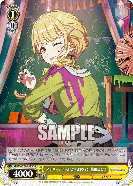 (SR) 1/0 Kotone (Music/Part Timer)