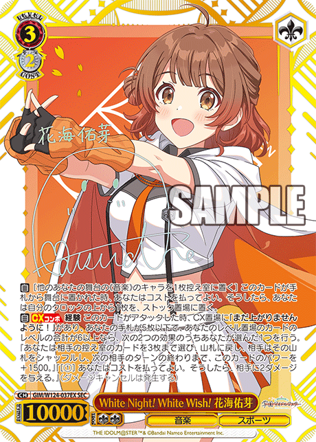 (SEC) 3/2 Ume (Music/Sports)