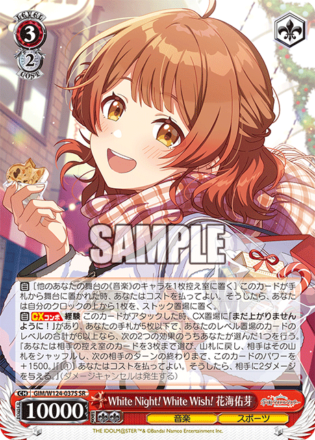 (SR) 3/2 Ume (Music/Sports)