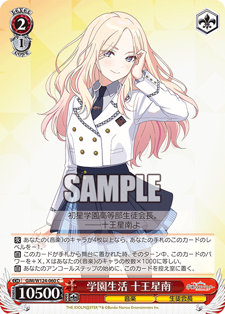 (C) 2/1 Sena (Music/Student Council President)