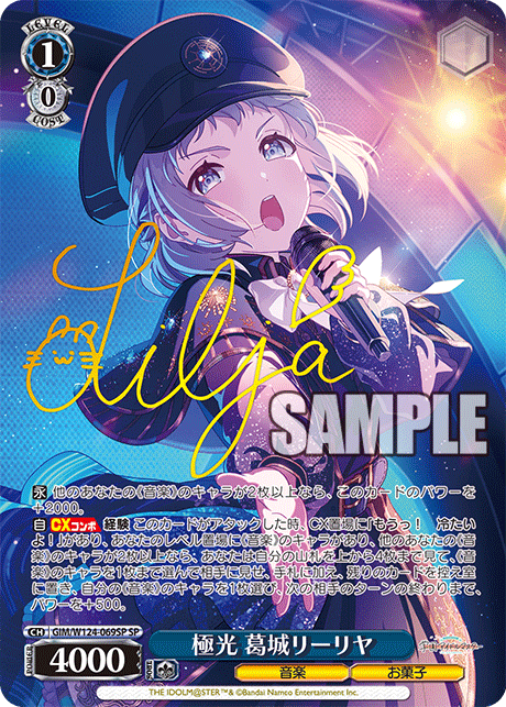 (SP) 1/0 Lilja (Music/Sweets)