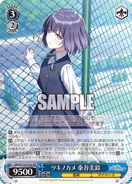 (RR) 3/2 Misuzu (Music/My Own Pace)
