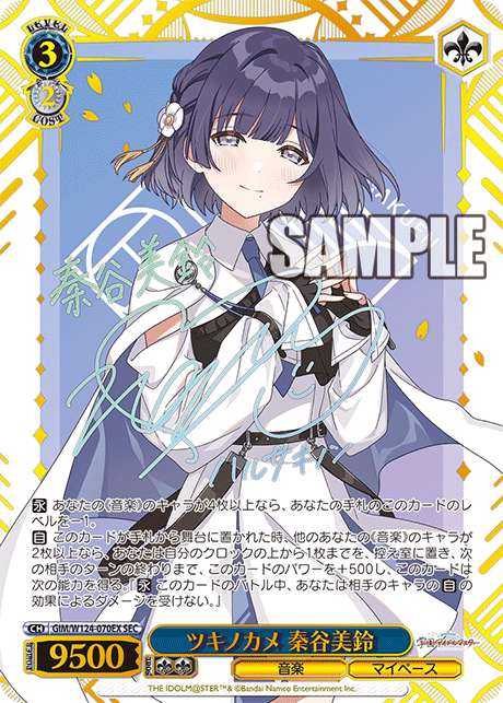 (SEC) 3/2 Misuzu (Music/My Own Pace)