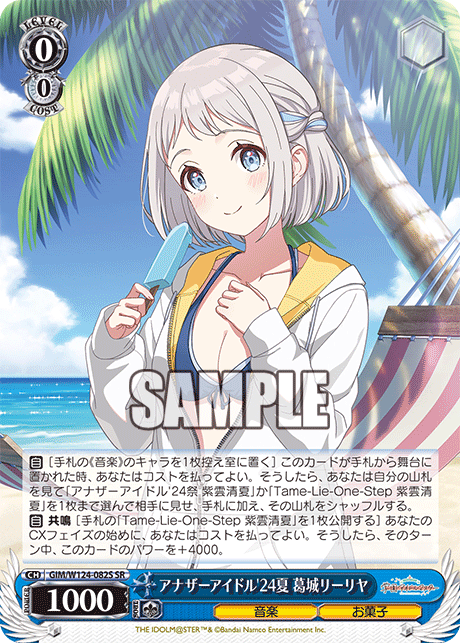 (SR) 0/0 Lilja (Music/Sweets)