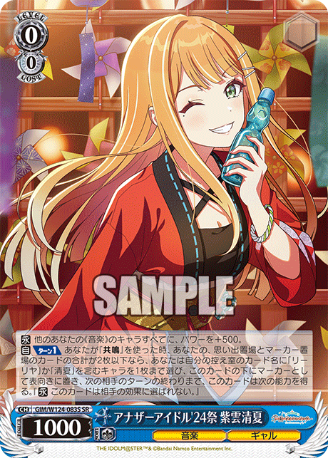(SR) 0/0 Sumika (Music/Gal)
