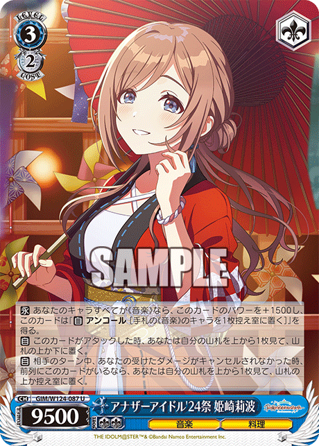 (U) 3/2 Rinami (Music/Cooking)