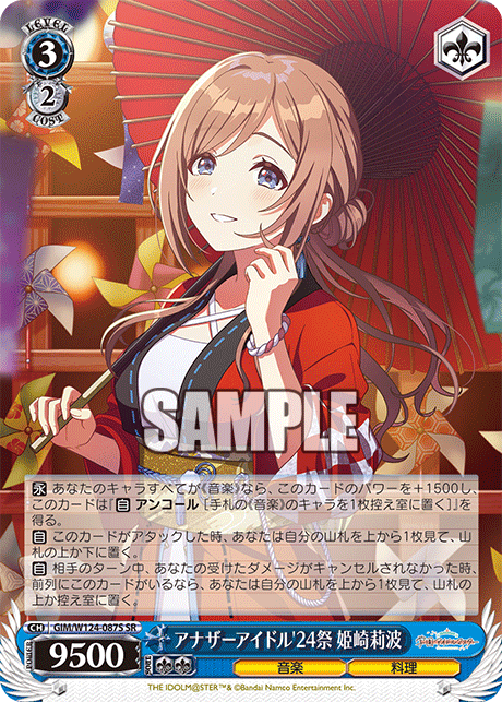 (SR) 3/2 Rinami (Music/Cooking)
