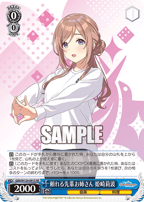 (SR) 0/0 Rinami (Music/Cooking)