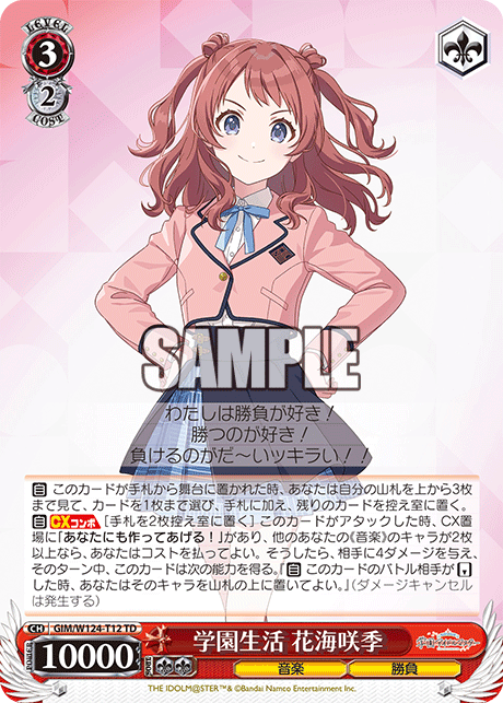 (TD) 3/2 Saki (Music/Competition)