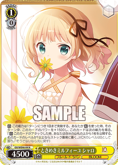(N) 1/0 Syaro (Fleur De Lapin/Bloom)