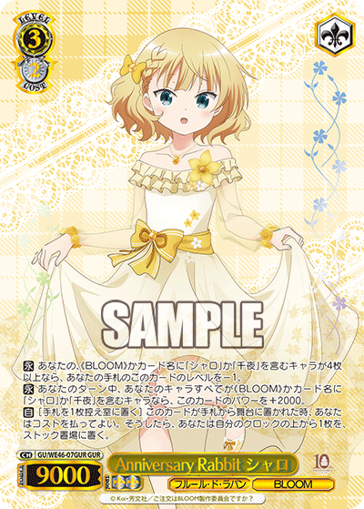 (GUR) 3/2 Syaro (Fleur De Lapin/Bloom)