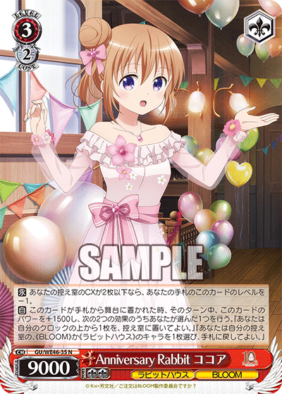 (N) 3/2 Cocoa (Rabbit House/BLOOM)