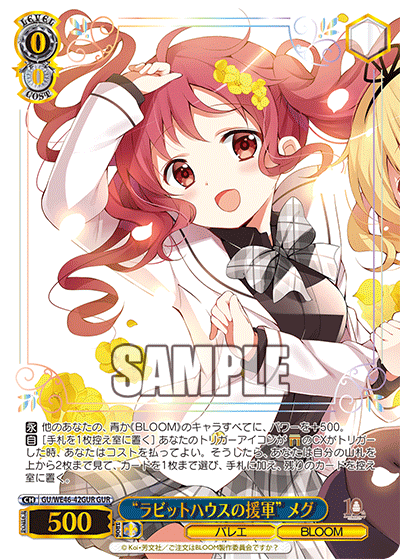 (GUR) 0/0 Megu (Ballet/BLOOM)