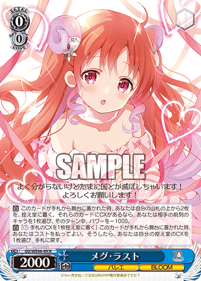 (N) 0/0 Megu (Ballet/BLOOM)