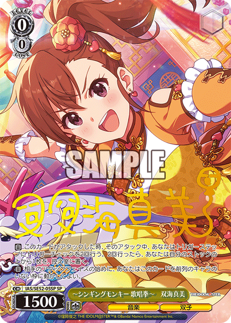 (SP) 0/0 Mami (Music/Twins)