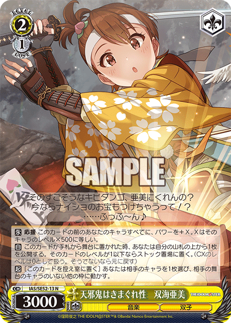 (N) 2/1 Ami (Music/Twins)