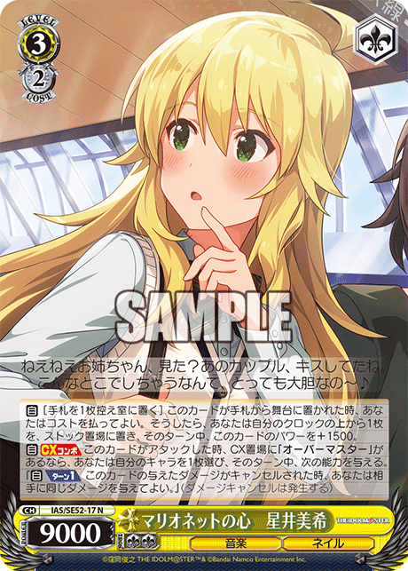 (N) 3/2 Miki (Music/Nail)