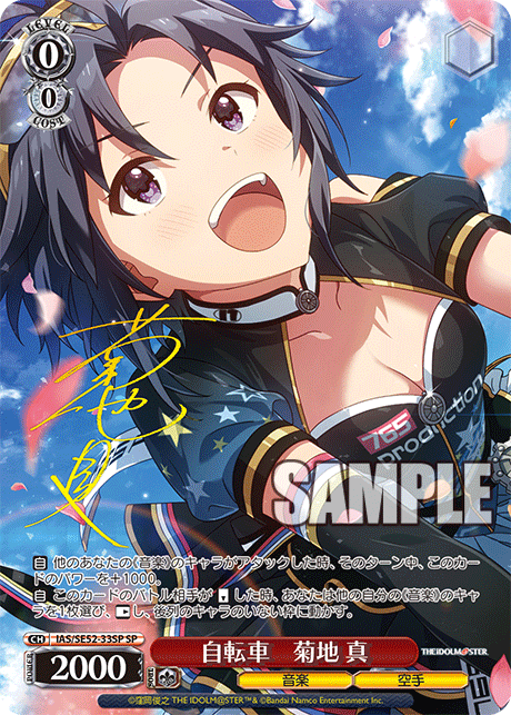 (SP) 0/0 Makoto (Music/Karate)