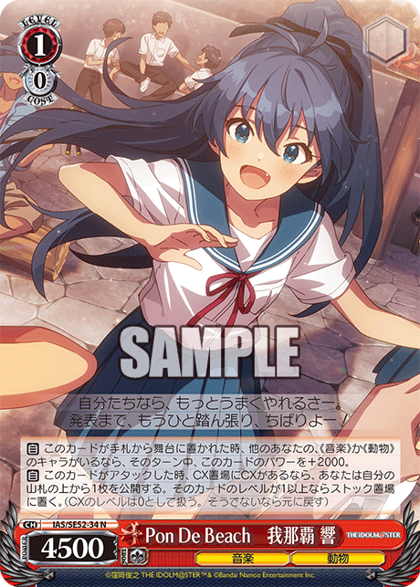 (N) 1/0 Hibiki (Music/Animal)