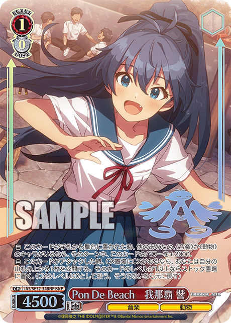 (BNP) 1/0 Hibiki (Music/Animal)
