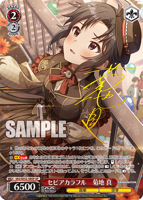 (SP) 2/2 Makoto (Music/Karate)