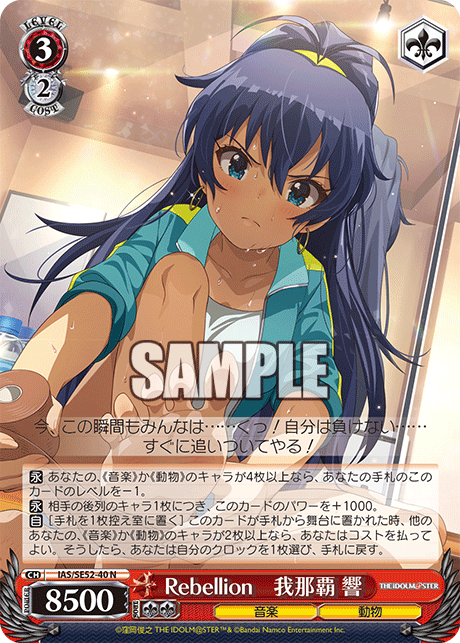 (N) 3/2 Hibiki (Music/Animal)