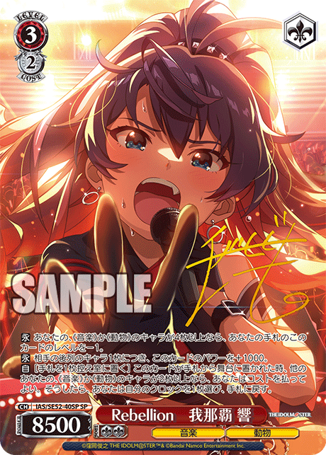 (SP) 3/2 Hibiki (Music/Animal)