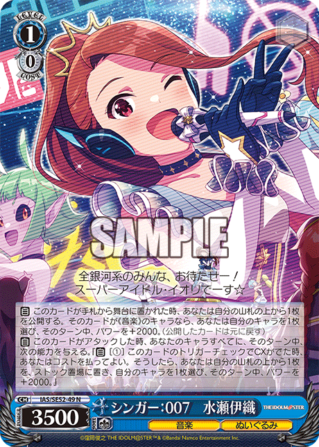 (N) 1/0 Iori (Music/Stuffed Animal)