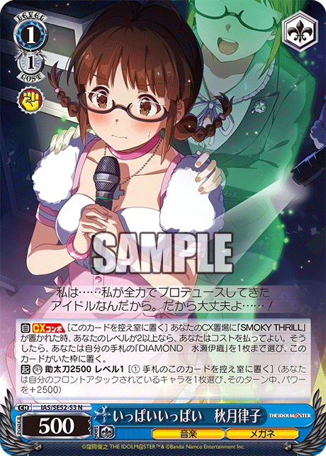 (N) 1/1 Ritsuko (Music/Glasses)