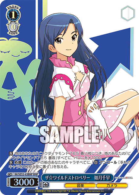 (BNP) 1/0 Chihaya (IM/S14-076)