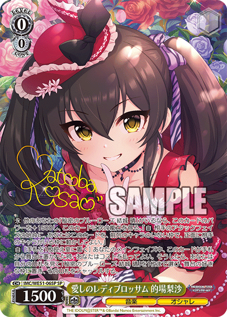 (SP) 0/0 Risa (Music/Fashionable)