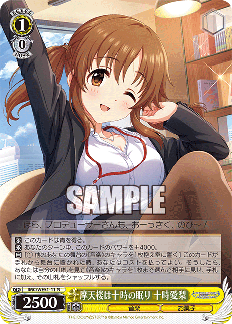 (N) 1/0 Airi (Music/Sweets)