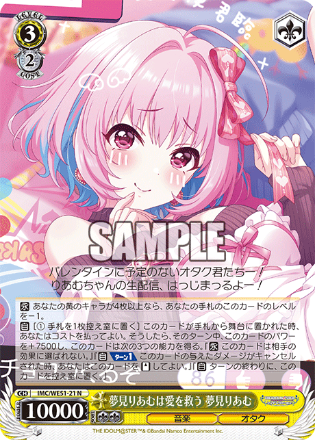 (N) 3/2 Riamu (Music/Otaku)