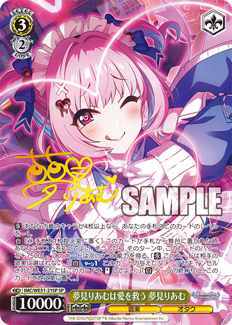 (SP) 3/2 Riamu (Music/Otaku)