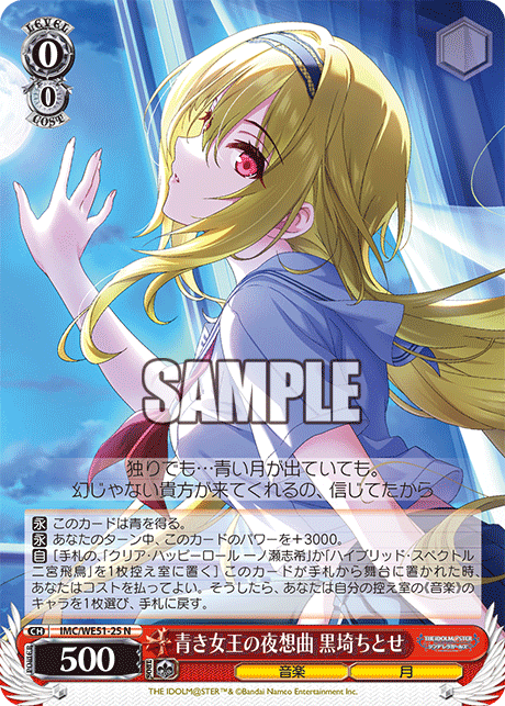 (N) 0/0 Chitose (Music/Moon)