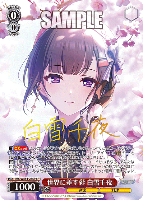 (SP) 0/0 Chiyo (Music/Cooking)