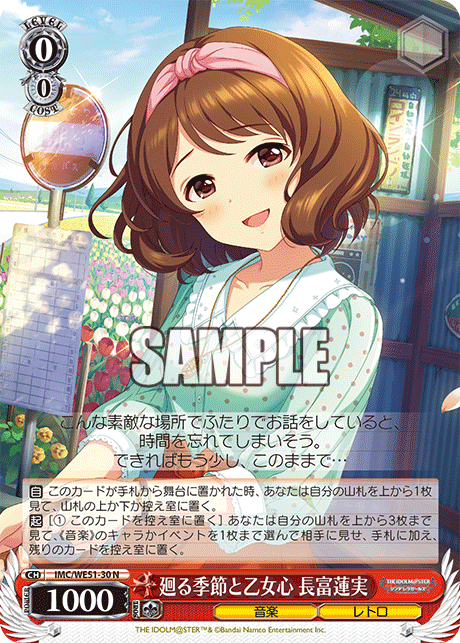 (N) 0/0 Hasumi (Music/Retro)