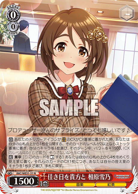 (N) 0/0 Yukino (Music/Black Tea)