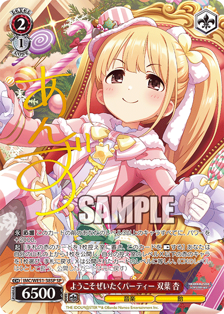 (SP) 2/1 Anzu (Music/Candy)