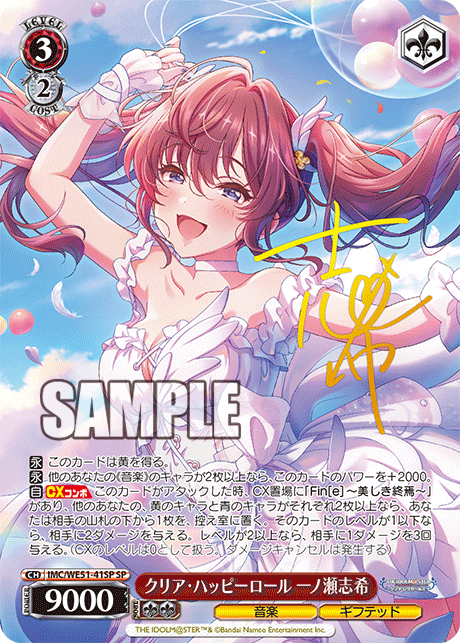 (SP) 3/2 Shiki (Music/Gifted)