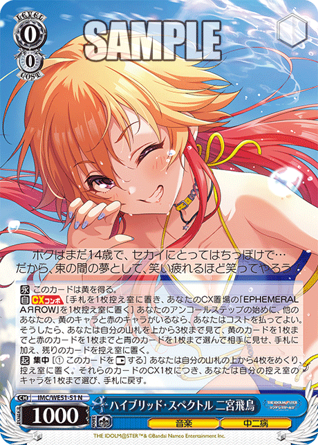 (N) 0/0 Asuka (Music/Chuunibyou)