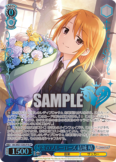 (M@P) 0/0 Haru (Music/Soccer)