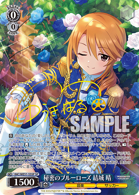 (SP) 0/0 Haru (Music/Soccer)