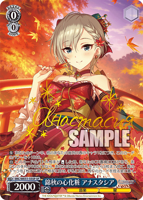 (SP) 0/0 Anastasia (Music/Stars)